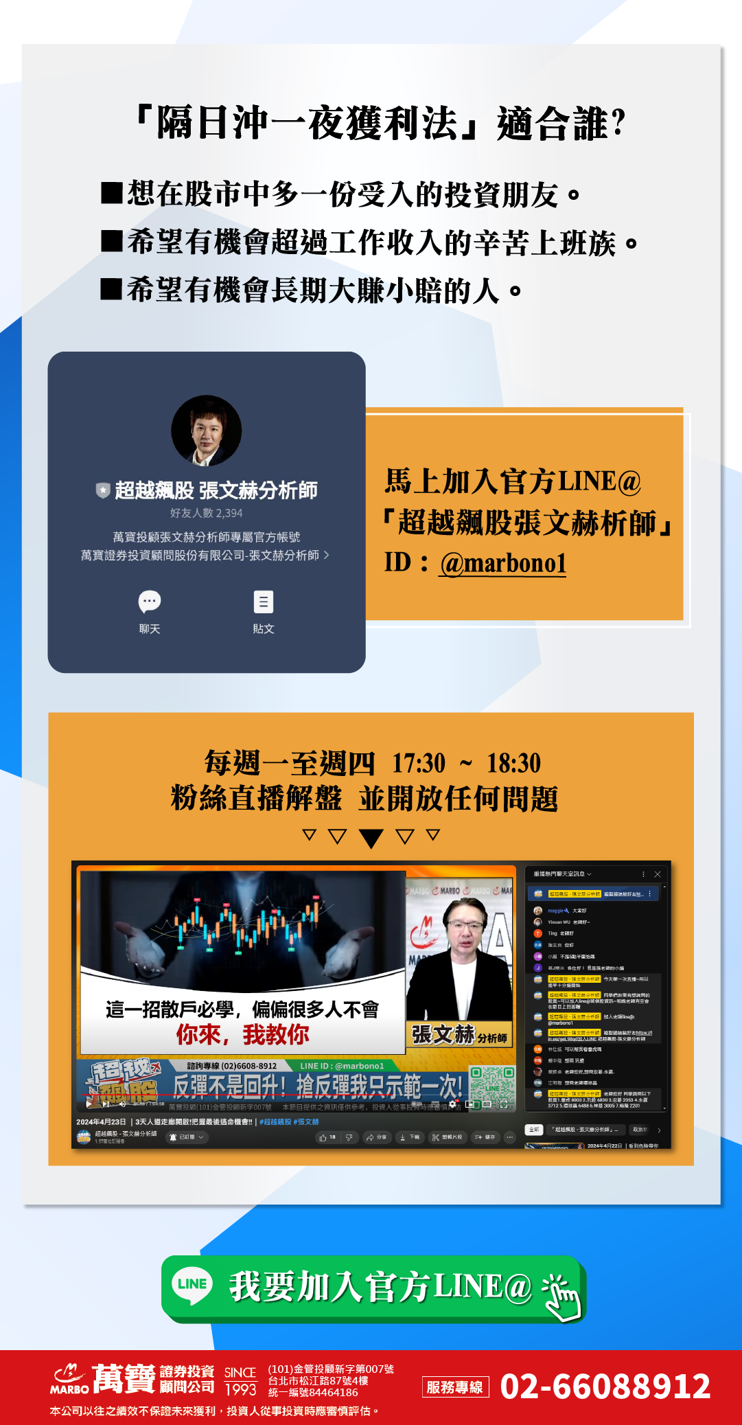 超越飆股 - 張文赫分析師